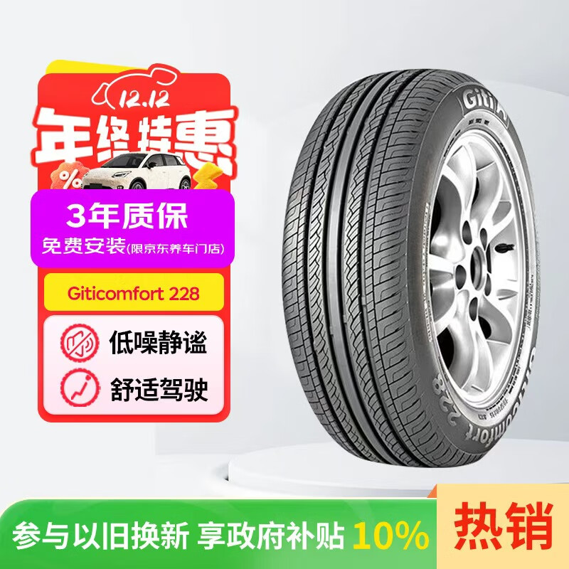 佳通轮胎(Giti)轮胎185/60R15 84H 228 适配 飞度/捷达/威驰/桑塔纳/polo