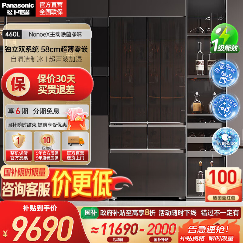 松下（Panasonic）【国家补贴20%】460升家用法式多门冰箱580mm超薄零嵌家用电冰箱 自动制冰一级能效NR-