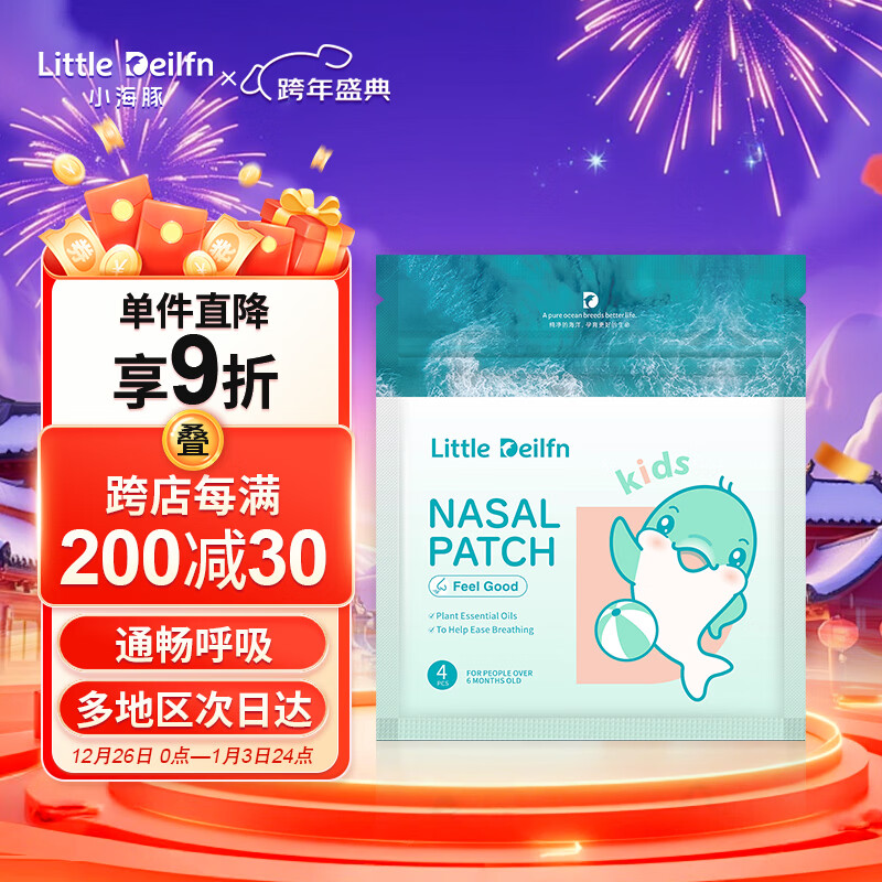 小海豚宝宝成人通鼻贴 植物精油鼻爽贴舒缓鼻塞 婴儿鼻舒贴 1袋4贴