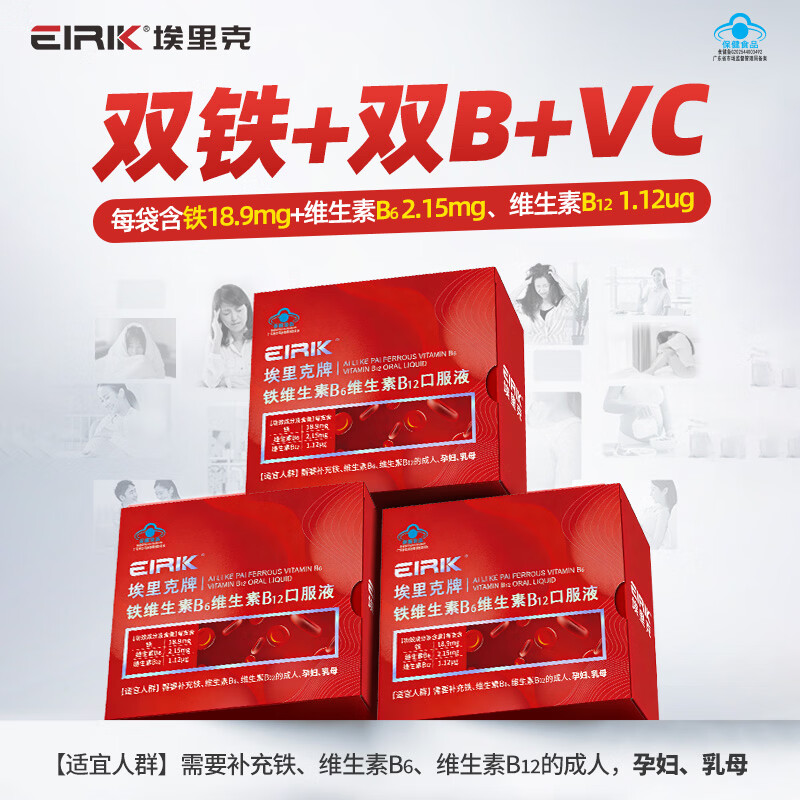 EIRIK埃里克牌铁维生素B6维生素B12液补铁女性孕宝妈好喝不上火无铁味 3盒改善气色 30ml*30袋