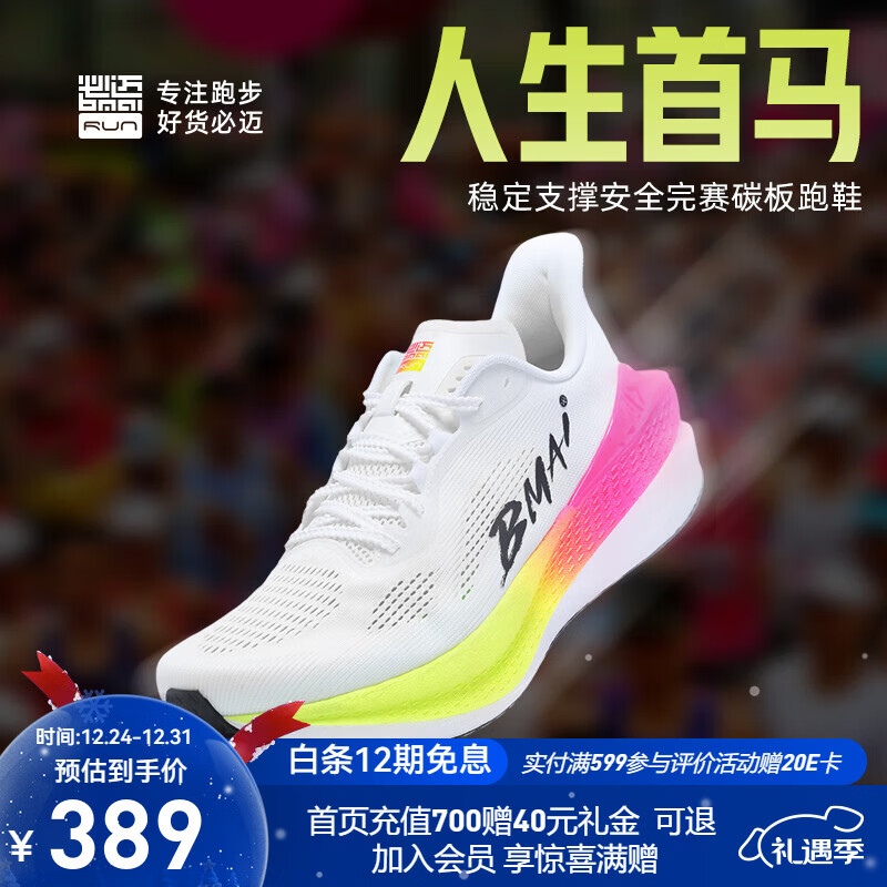 必迈（bmai）2025新款惊碳MIX2.0跑鞋男女专业全民碳板马拉松竞速运动鞋 出彩 42