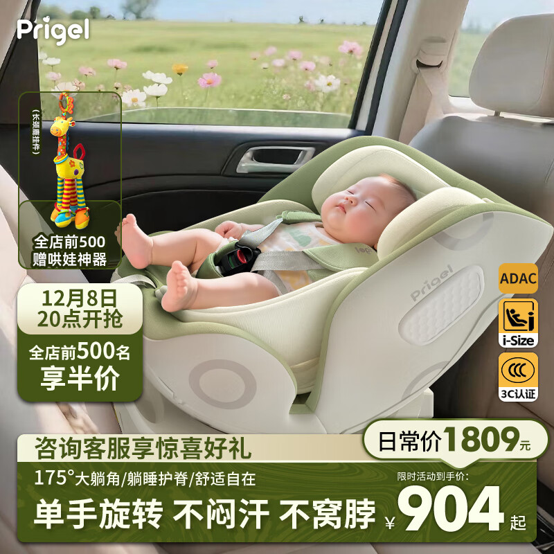 Prigel氲proӤ׶ͯȫοɳ0-6-12 氲pro (Ѳ+ת+175ɽ) 988Ԫ