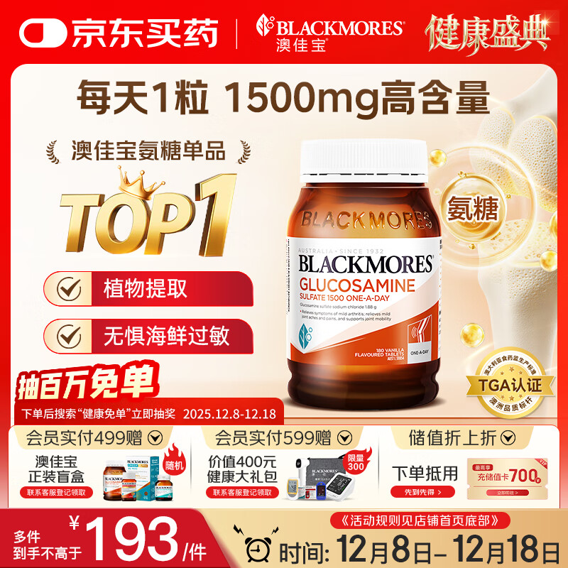 澳佳宝Blackmores 氨糖维骨力 高浓度1500mg 180粒 成人中老年 澳洲进口