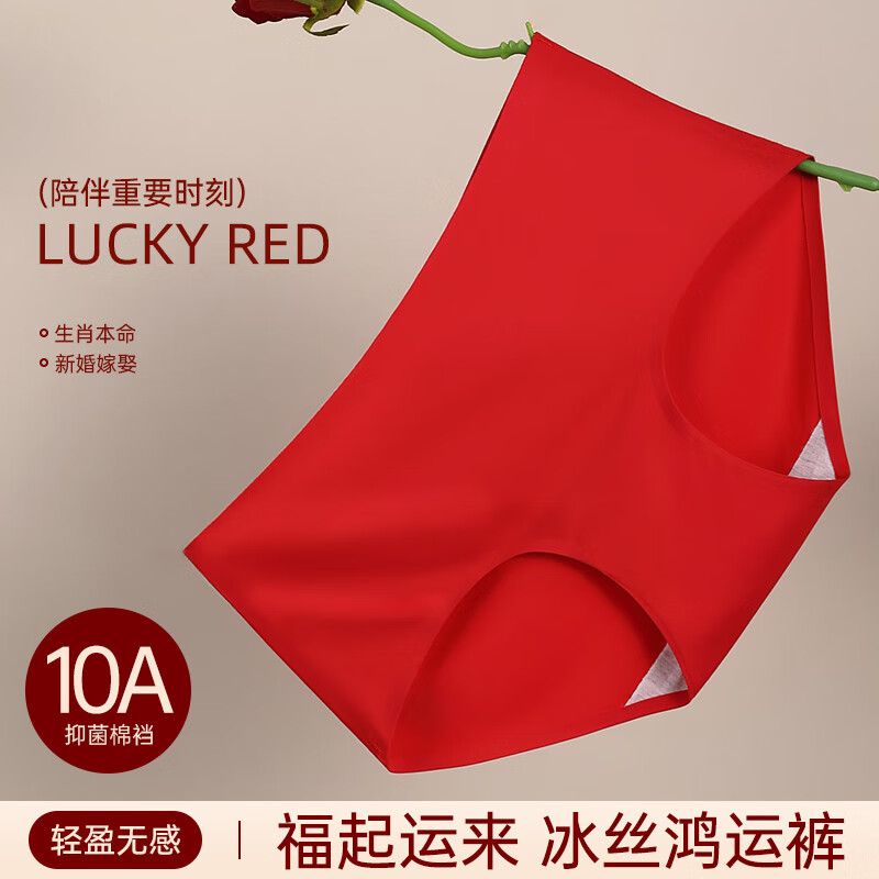 都市丽人女士内裤10A抑菌棉底档鸿运本命年无痕冰感不夹臀高弹中腰红短裤 红色(鸿运当头) 3条 M 建议【80-100斤】