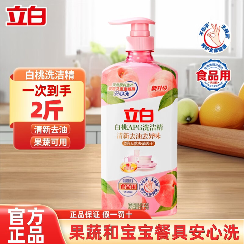 立白青柠洗洁精除菌率99.9%维E护肤清爽去油轻松漂洗食品用 新品白桃APG洗洁精1kg*1瓶
