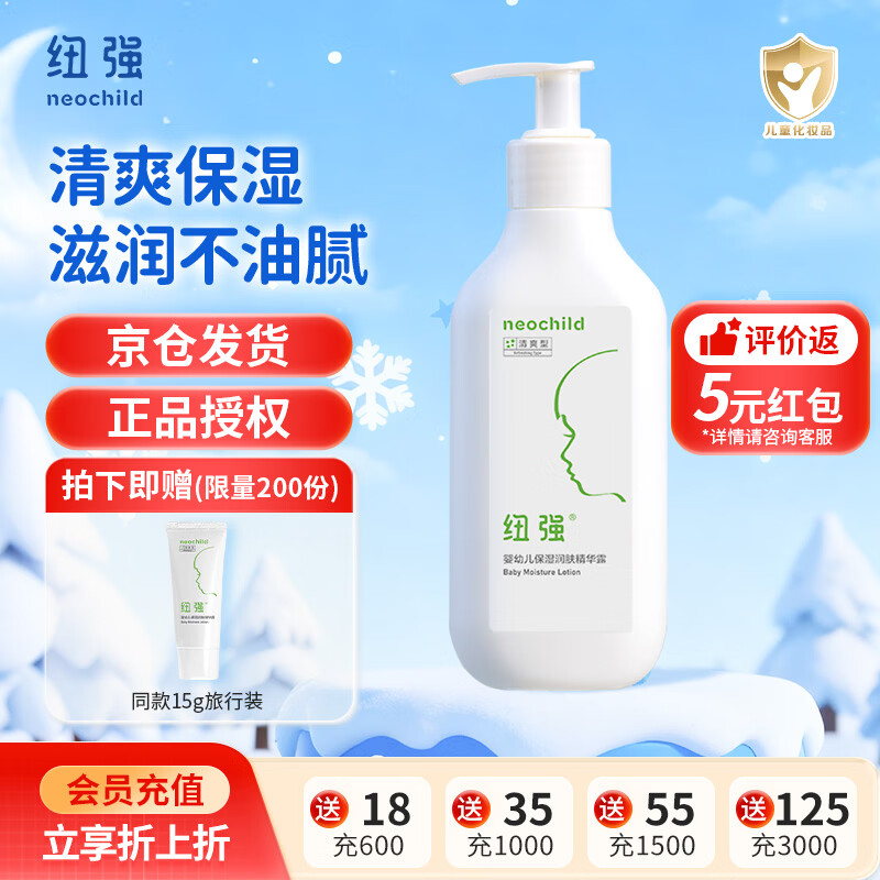 纽强婴儿保湿精华露婴幼儿童面霜保湿舒缓润肤乳全身可用宝宝身体乳 精华露