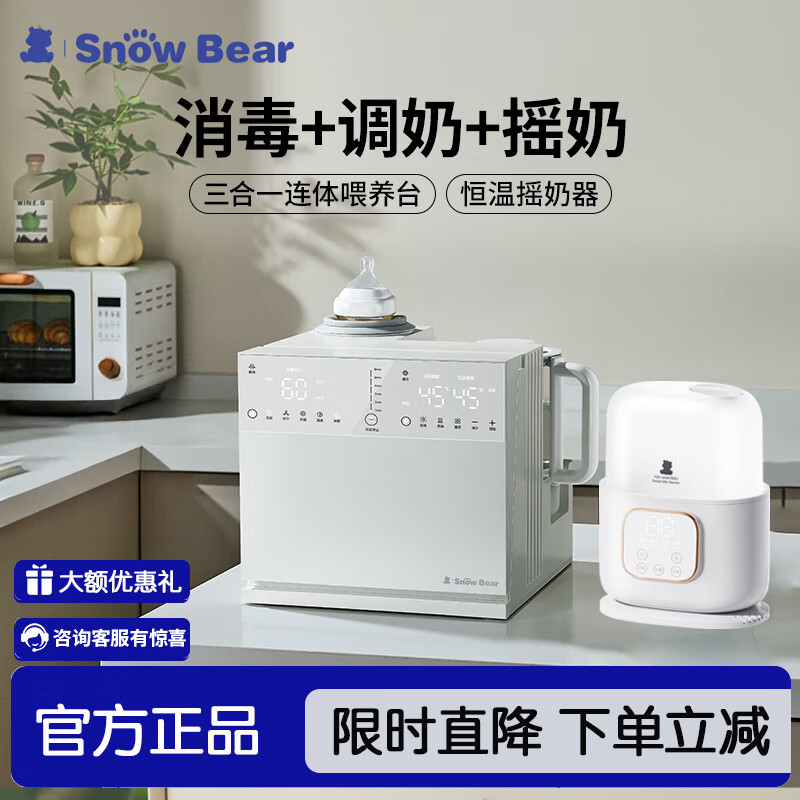 小白熊SnowBear紫外线奶瓶消毒柜婴儿摇奶器恒温壶泡奶机多功能三合一喂养台 三合一喂养台 1.3L +双瓶暖奶器