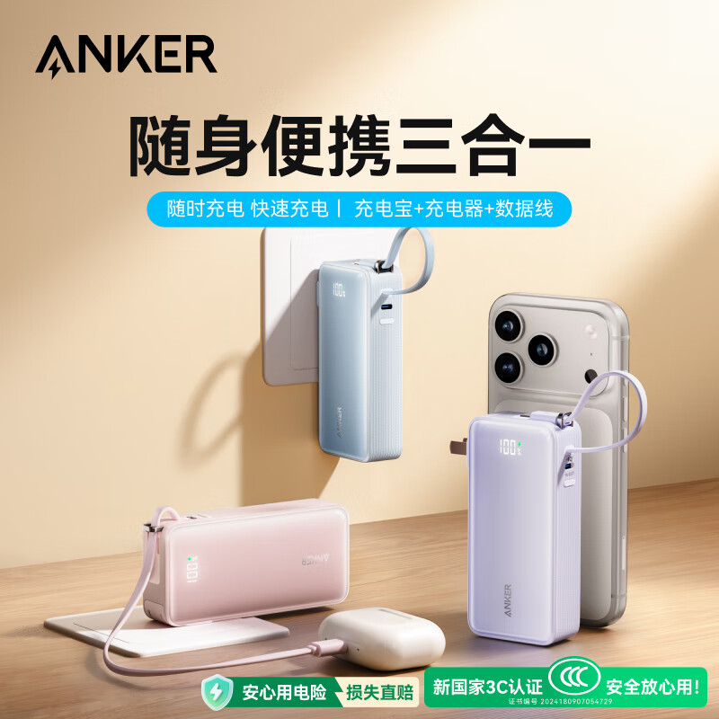 ANKER安克×黑神话【新3C认证可上飞机,苹果17/iPhone16】三合一充电宝30W快充10000mAh移动电源带插头 紫|自带插头&Type-C线【苹果17&安卓】