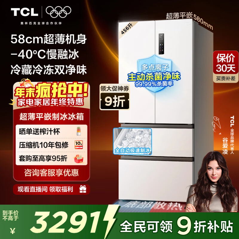 TCL冷布丁456升法式多门四开门58cm超薄零嵌全自动制冰-40度慢融冰 一级能效家用电冰箱 以旧换新 R456T9-DQB韵律白