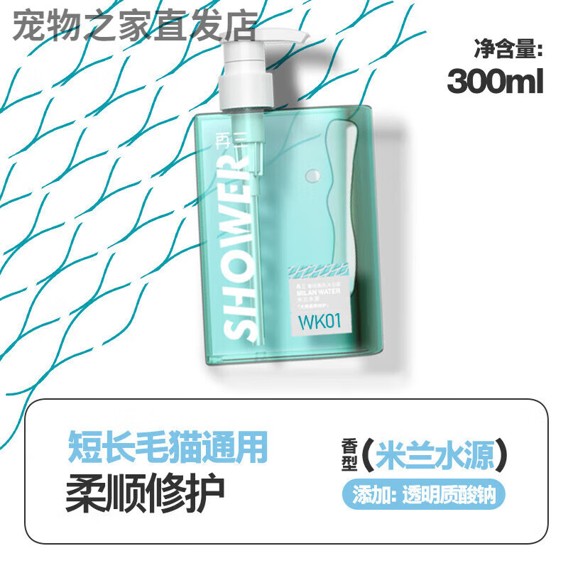 再三寵物沐浴露貓狗專用除臭止癢去污清潔香波洗澡留香用品 長(zhǎng)毛貓沐浴露 300ml香型(米蘭水