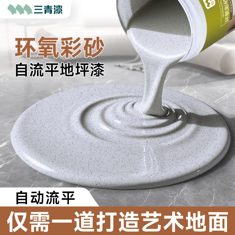 三青环氧彩砂自流平地坪漆卫生间大理石漆液态磨石瓷砖改色地面防水漆 玄武灰 1.6kg【约刷1㎡】