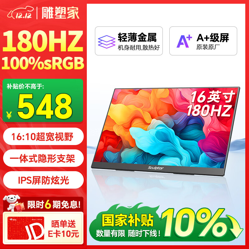 雕塑家16英寸便携式显示器180HZ高刷 Switch Ps4/5游戏电竞扩展屏 100%sRGB手机笔记本电脑副屏MF16LH
