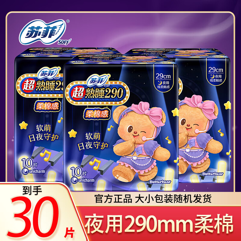 苏菲卫生巾弹力贴身超熟睡巾日夜组合装 棉柔透气防漏姨妈巾 超熟睡夜用290mm30片