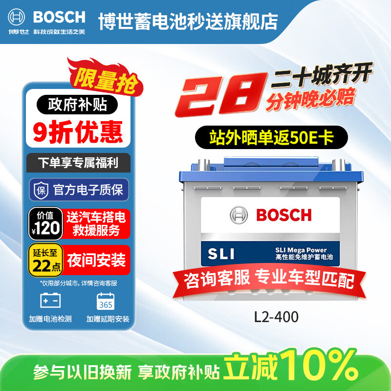 博世（BOSCH）汽车电瓶蓄电池原厂适配免维护L2-400 12V上门安装以旧换新