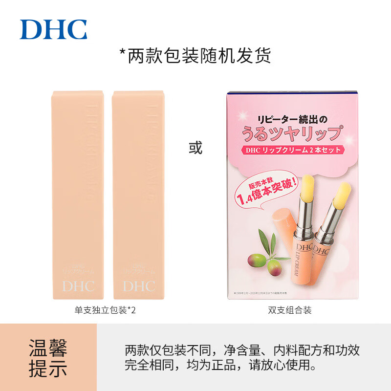蝶翠诗（DHC） 橄榄护唇膏 润唇膏保湿滋润防干裂应对唇纹【日本进口】 1.5g*2支礼盒装【效期】