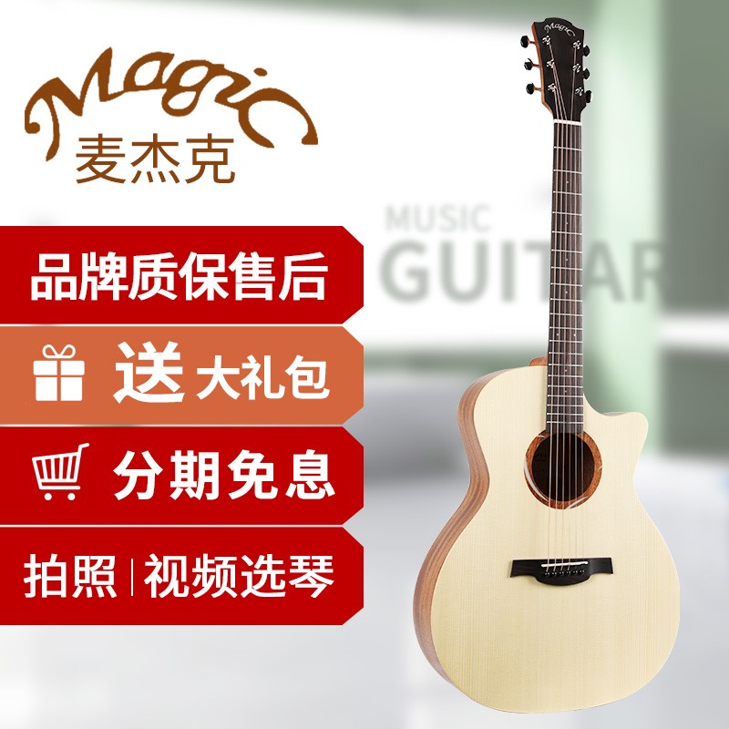 1984)magic麦杰克民谣吉他单板木吉他伯牙子期茉莉青春版面单哑光 