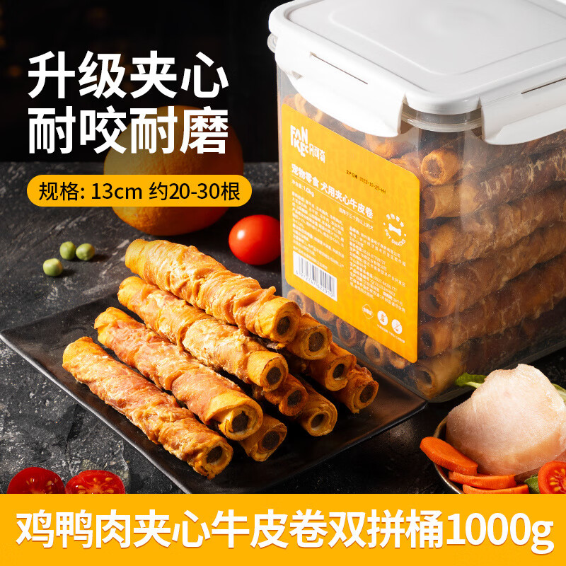 凡可奇狗狗磨牙棒牛皮夾心耐咬大中小型犬幼犬泰迪柯基補鈣潔齒寵物零食 升級牛肉夾心13cm雞鴨混合牛皮夾心磨牙棒1000 1盒 (以實際標注為準)