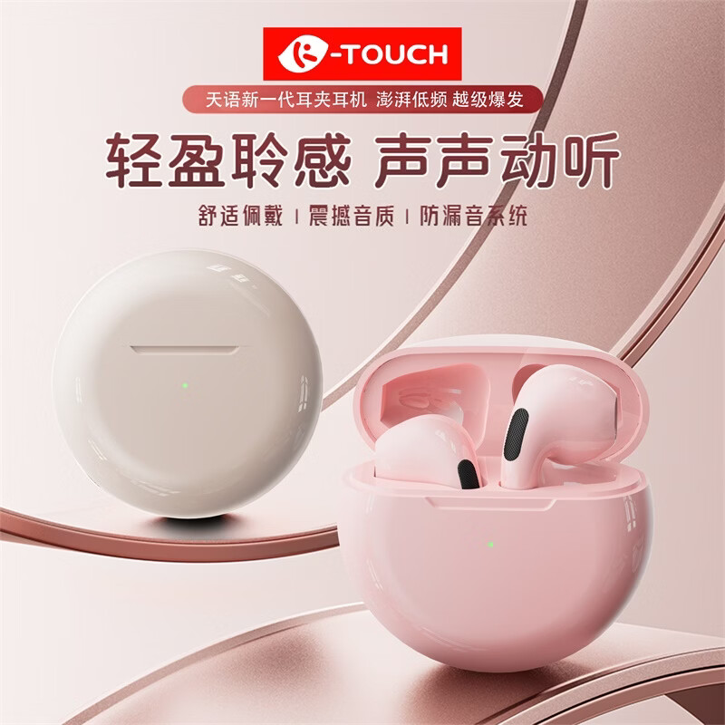 天语（TOUCH）蓝牙耳机真无线降噪 入耳式 高音质低延迟 运动游戏音乐 超长续航 学生福音 适配苹果安卓全兼容 柔光肤