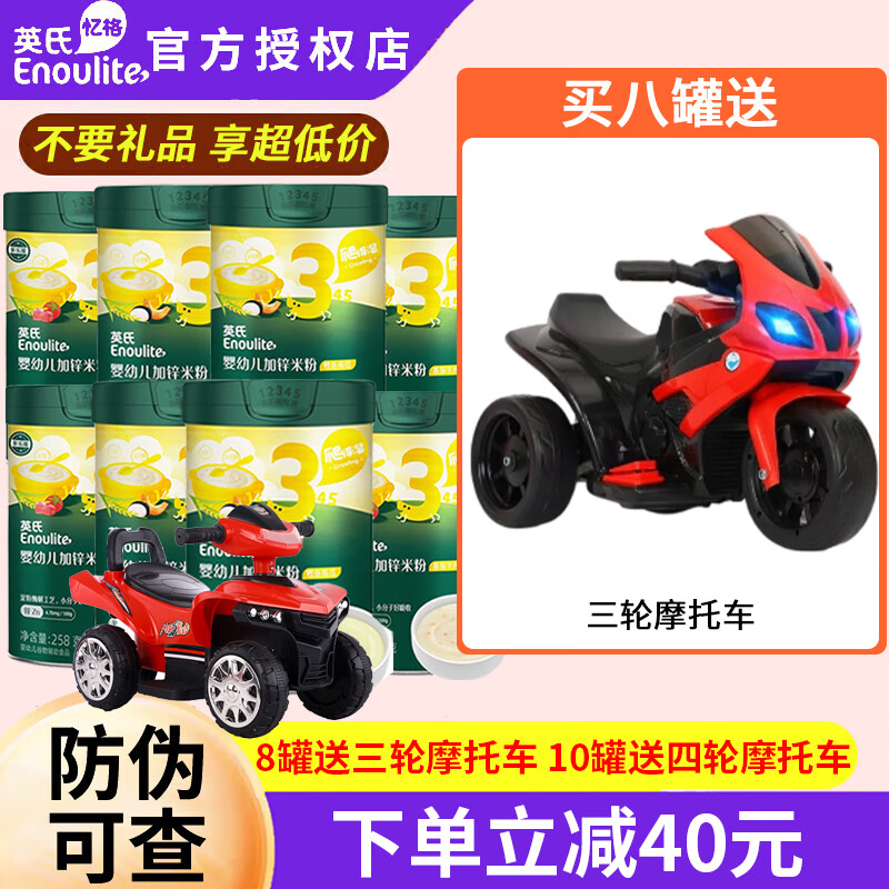 英氏（Engnice）【促销中】米粉宝宝营养米糊维C高铁儿童6-12个月辅食罐装 三阶口味随机可备注【8罐】