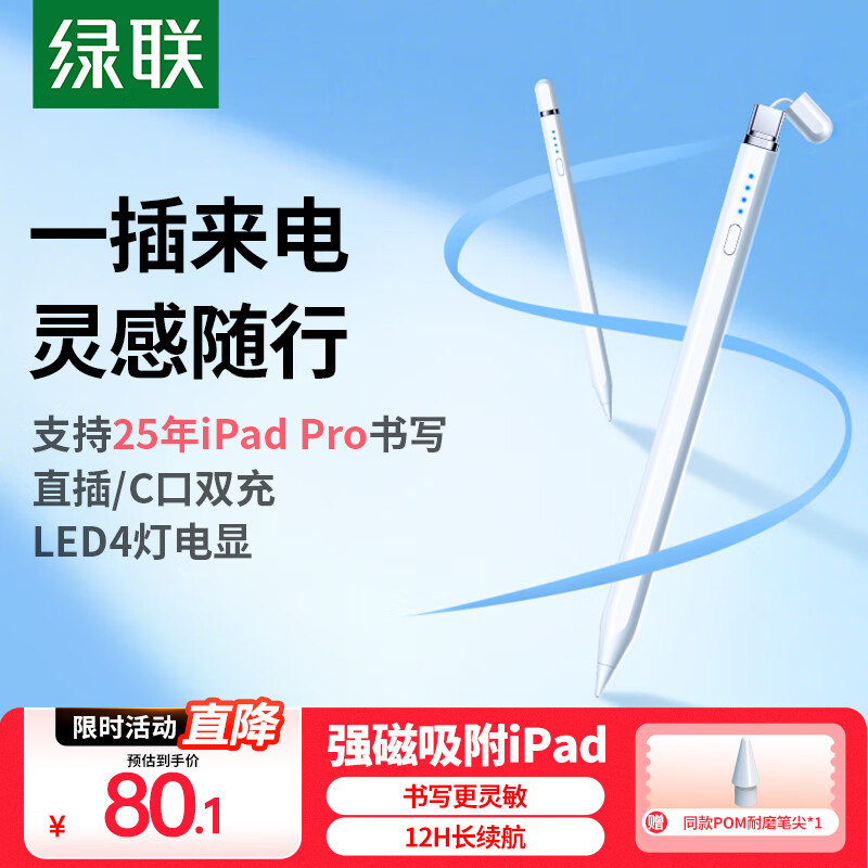ݱiPadʴرʡCֱ25Pro/Air/Mini/iPad11ƽ崥شдApplePencil 77.1Ԫ