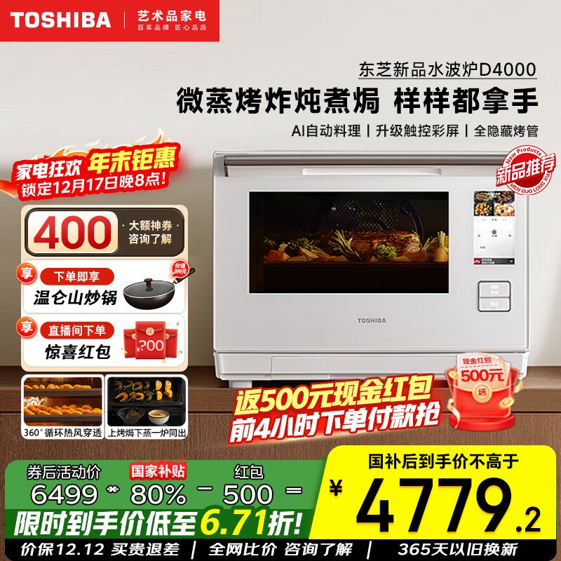 东芝（TOSHIBA）【国家补贴20%】水波炉2.0微蒸烤炸炖煮焗一体机家用微波炉烤箱空气炸白珍珠蒸烤 28L ER-D4000BW 东芝年度重磅新品