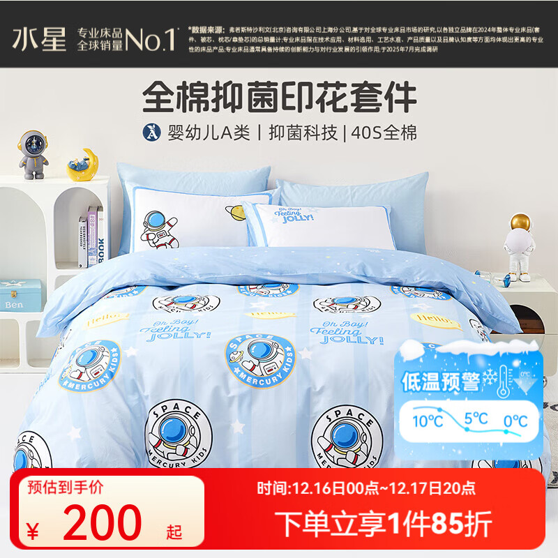水星家纺 全棉三四件套儿童学生宿舍套件床上用品纯棉套件  银河勋章【全棉抑菌/婴幼儿A类】 床单款 （被套200*230cm）
