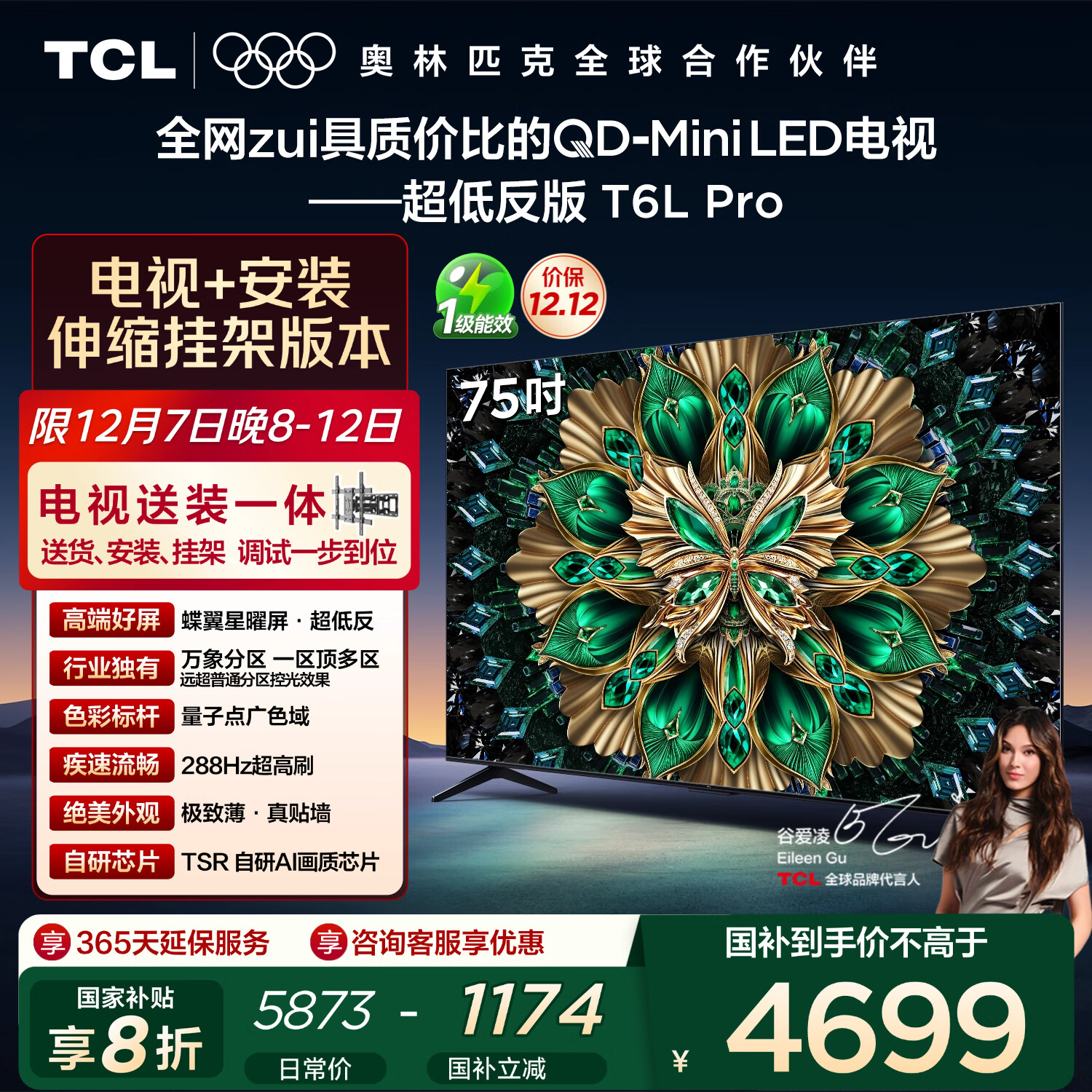 TCL T6L Pro 75Ӣ  75T6L Pro 