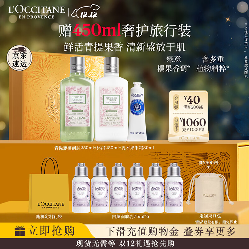 欧舒丹樱花青提恋樱礼盒身体乳沐浴露润肤细腻滋润保湿持久留香七夕礼物