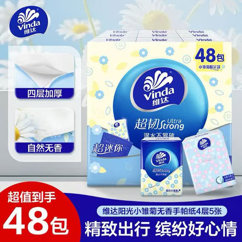维达手帕纸 4层5张48包/提 卫生纸 餐巾纸小包抽纸巾 4层 5张*48包