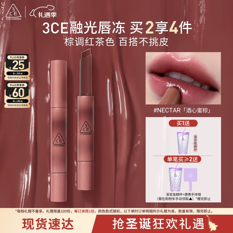 3CE融光唇冻酒心蜜棕NECTAR口红唇膏唇釉唇彩唇蜜镜面七夕情人节礼物
