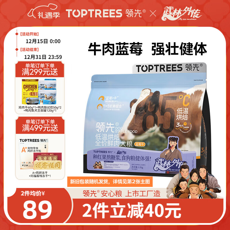 领先全价低温烘焙犬粮小型犬成幼犬柯基金毛蓝莓牛肉狗粮1.5kg