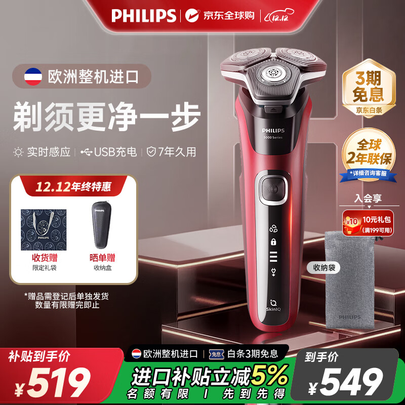 飞利浦（PHILIPS）电动剃须刀欧洲整机进口 旋护5系Pro SkinIQ智能感应 生日礼物纪念日礼物 送男友送老公 S5883/10