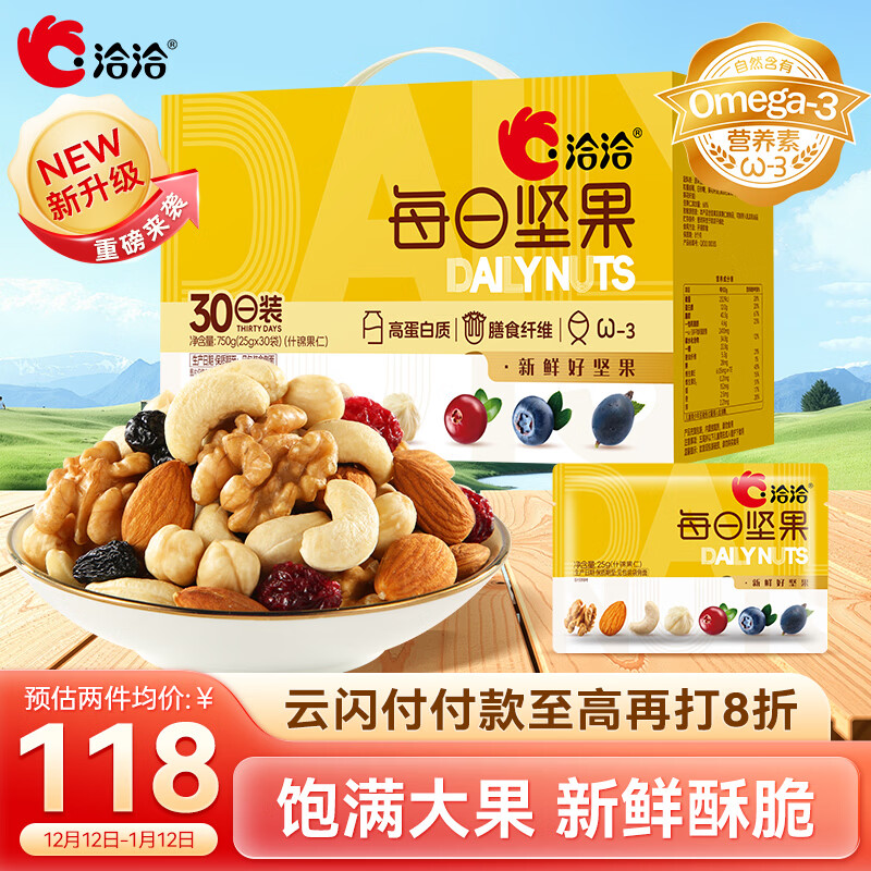 洽洽每日坚果750g/30袋【小黄袋升级款】干果儿童孕妇零食坚果礼盒