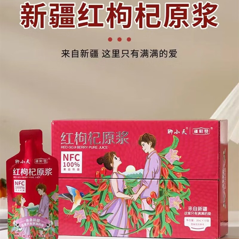 聊小天红枸杞原浆 30ml*10袋/盒 30ml* 10袋*1盒