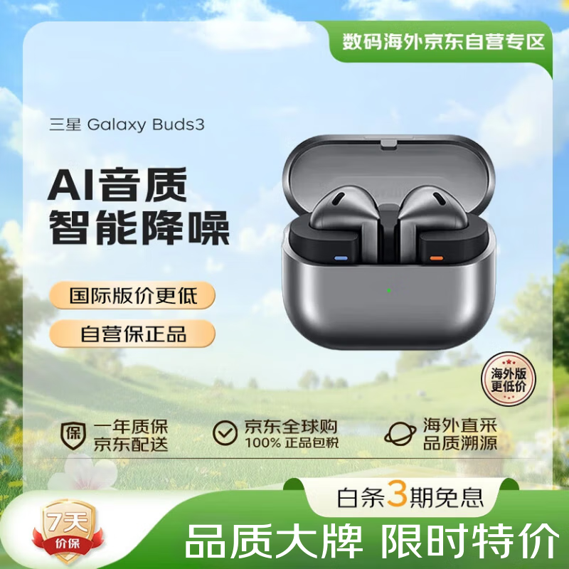 三星（SAMSUNG） Galaxy Buds3智能降噪无线耳机/蓝牙耳机半入耳式佩戴舒适/主动降噪ANC/长续航/24bit高保真音质 