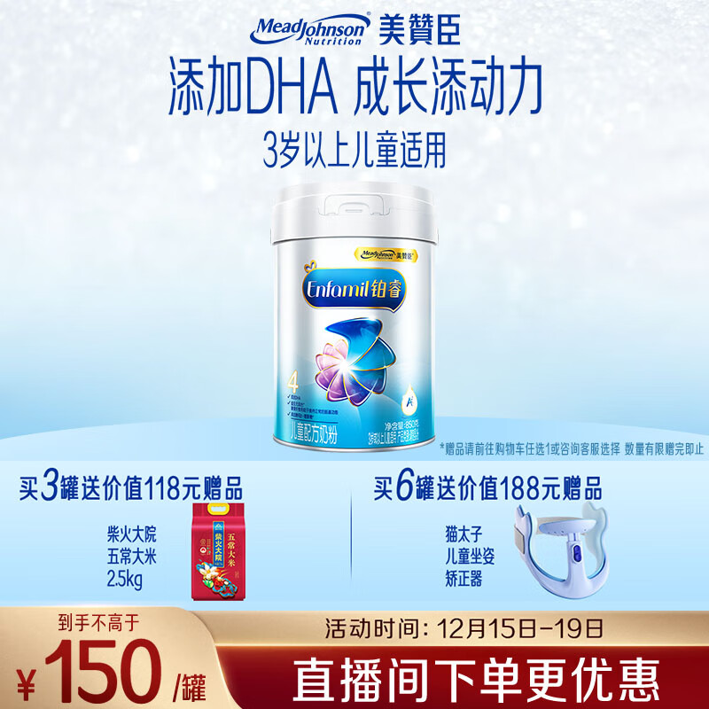 美赞臣铂睿 儿童奶粉 4段配方奶粉（3岁以上） 850g 全面营养 优量DHA