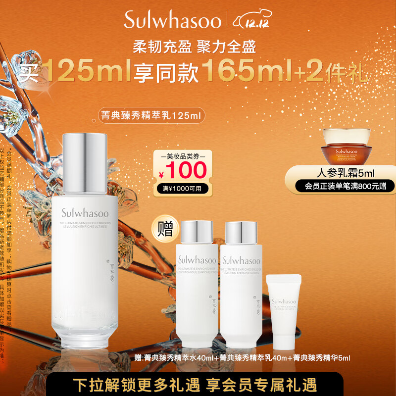 雪花秀菁典臻秀月光精萃乳125ml细腻弹韧柔韧充盈保湿七夕节礼物送女友