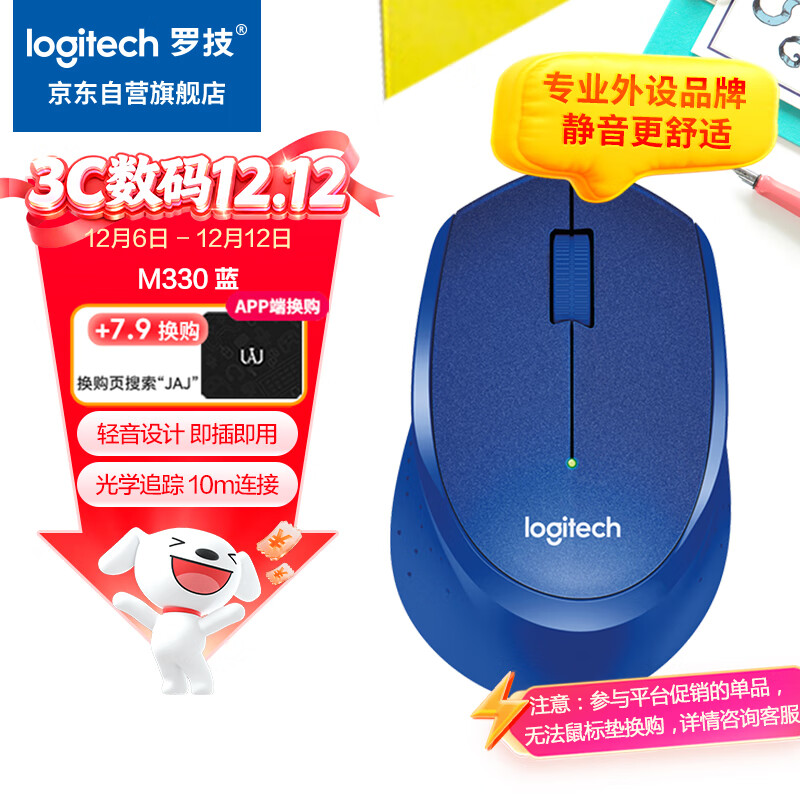 罗技（Logitech）M330 静音鼠标 无线鼠标 办公鼠标 右手鼠标 蓝色 带无线2.4G接收器