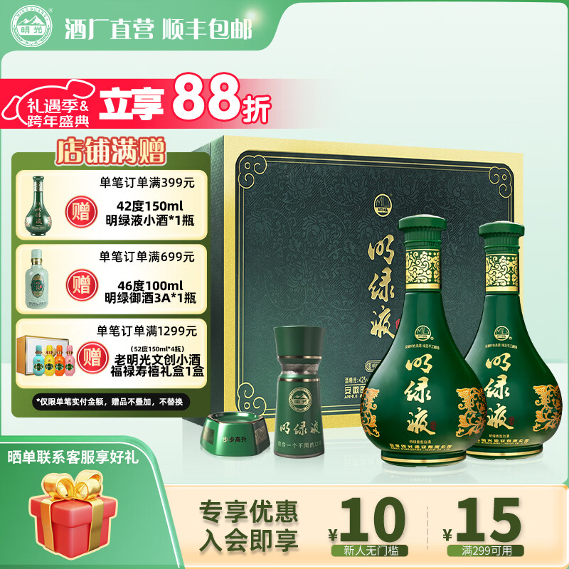 老明光42度450ml*2明绿液酒具礼盒纯粮固态酿造 明绿香型明绿液白酒礼盒 42%vol 450mL 2瓶 1盒·赠42度150ml明绿液*1