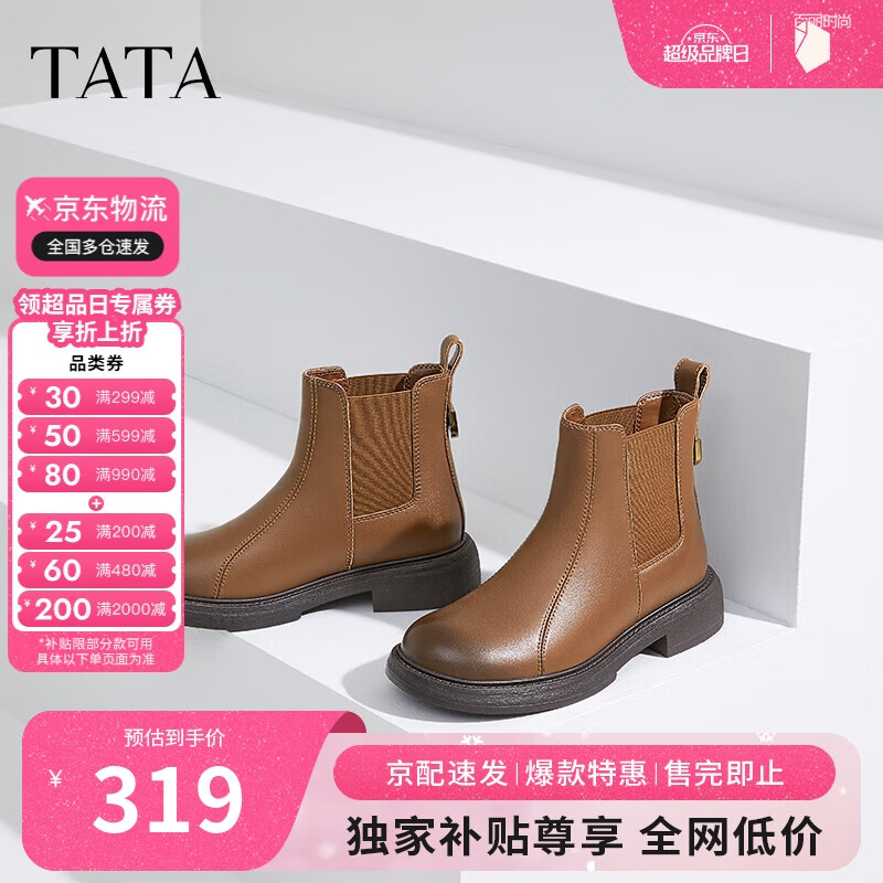 他她Tata显瘦切尔西靴女靴子加绒羊皮短靴秋冬 棕色 37