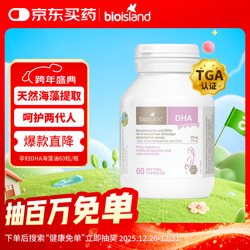 Bio Island佰澳朗德 孕妇DHA海藻油备孕孕期哺乳期软胶囊 60粒/瓶 澳洲进口
