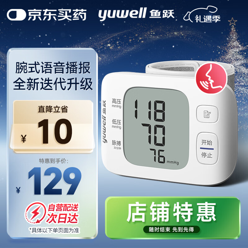 鱼跃（Yuwell）腕式电子血压计YE8800C家用语音款老人全自动测量血压仪器