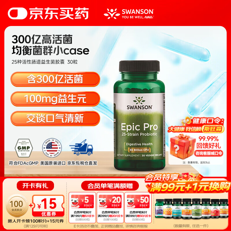 斯旺森（SWANSON）25种活性肠道益生菌胶囊 每粒300亿成人广谱肠胃调理益生菌   30粒