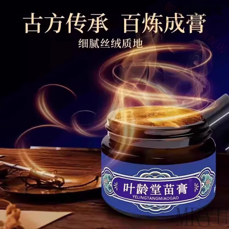 灵眷仙叶龄堂苗膏家中膏苗族药常备专注颈椎关节身体腿膝腰盖疼痛 一盒装 官方直售