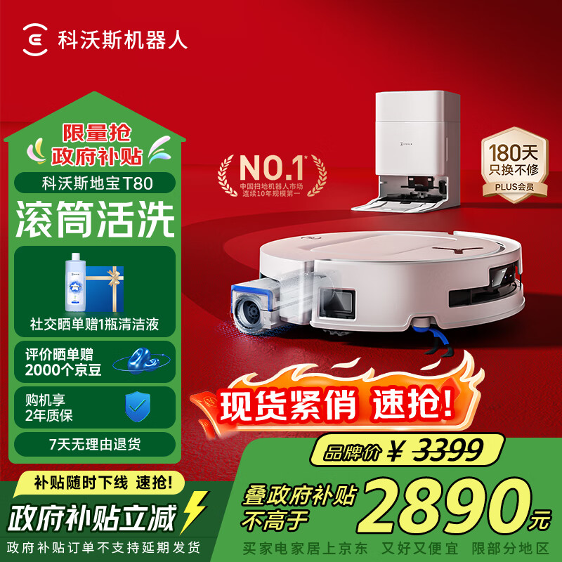科沃斯T80扫地机器人扫拖洗烘一体自动清洗滚筒洗地机器人智能语音水箱版国家补贴
