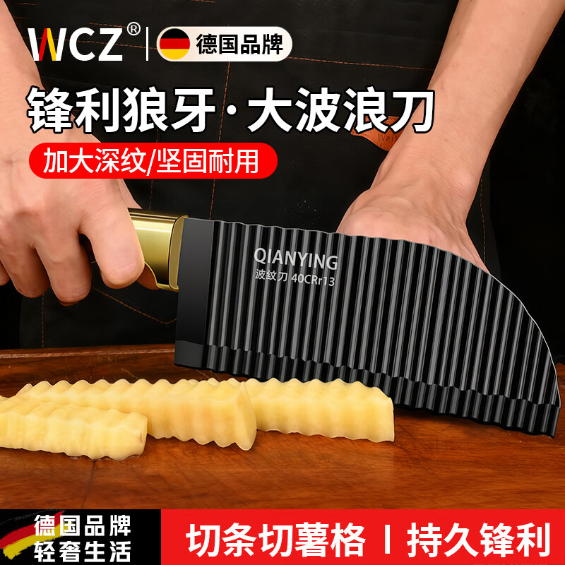 WCZ德国品牌波纹刀狼牙刀波浪刀家用304不锈钢花式多功能刀土豆刀 【铜头白面】土豆刀 优质钢材  持久锋利  易清洗