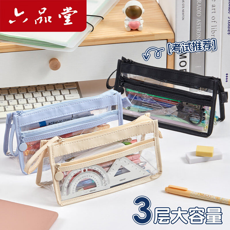 六品堂透明笔袋考试带进考场高颜值新款中考高考专用三层文具盒小学生初中生女孩男孩大容量铅笔袋 【考试+日常都能用】三层-黑色 3层