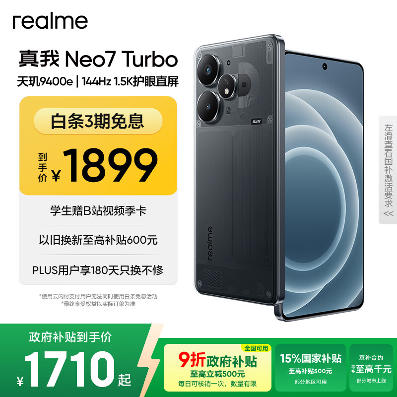 realme【国家补贴】真我Neo7 Turbo 天玑9400e 超薄续航大电池护眼直屏 智能游戏AI性能手机12+256透明黑