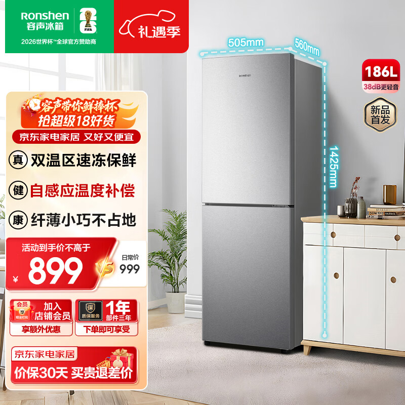 容声186升双开二门两门家用小电冰箱小户型节能超薄冷藏冷冻出租房屋宿舍迷你 BCD-186E10BNLAD 凯撒银