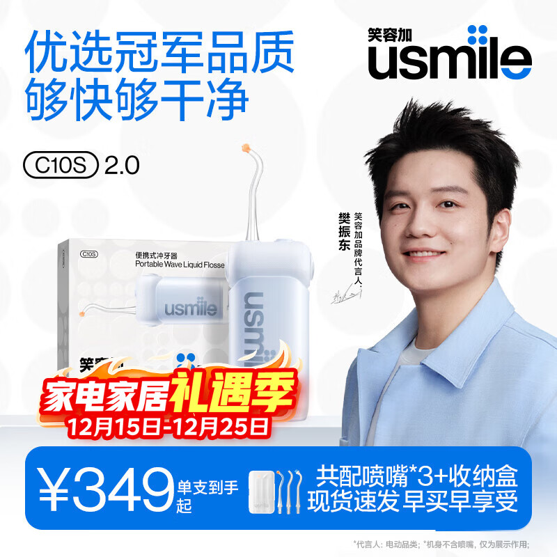 usmile笑容加冲牙器 洗牙器牙齿冲洗器 伸缩便携式冲牙器C10S晴山蓝2.0 生日礼物